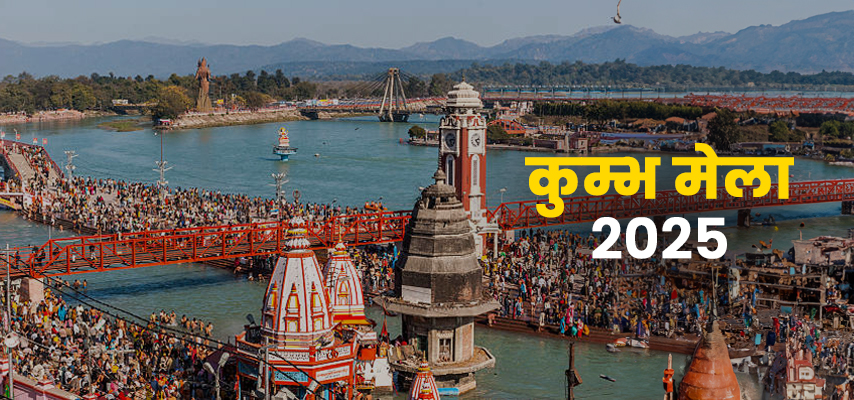 kumbh mela 2025